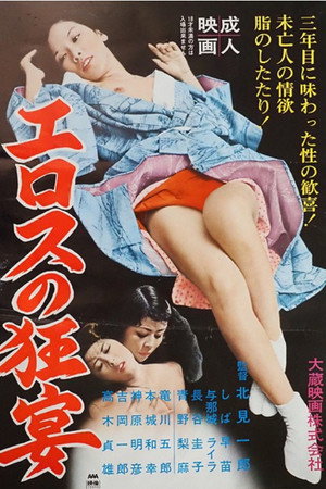 Eros no kyôen's Poster