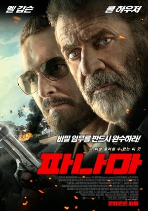 Poster 파나마 2022