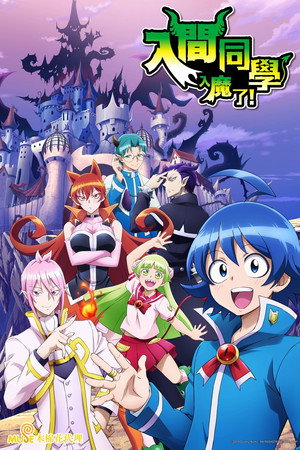 poster Welcome to Demon School! Iruma-kun