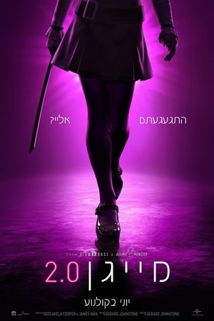 poster M3GAN 2.0