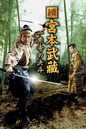 Image Zoku Miyamoto Musashi: Ichijôji no Kettô