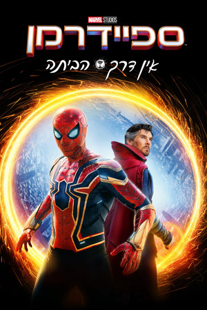 poster Spider-Man: No Way Home
