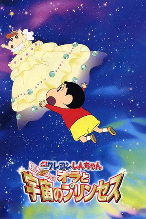 Crayon Shin-chan: Fierceness That Invites Storm! Me and the Space Princess