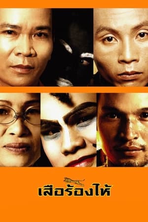 Poster Crying Tiger (2005)