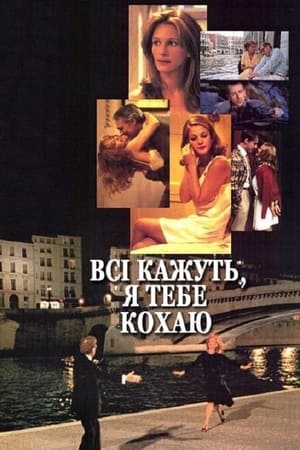 Poster Всі кажуть, я тебе кохаю 1996