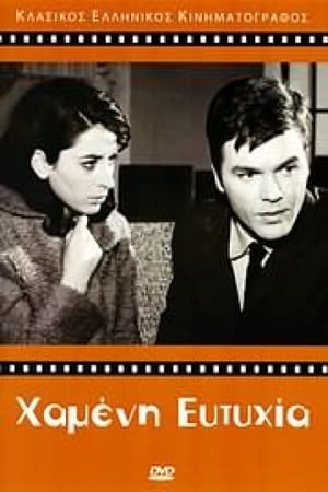 Poster Χαμένη Ευτυχία (1966)