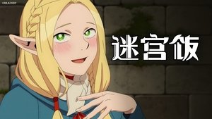 Delicious in Dungeon Season 1 Episode 18 English Dubbed