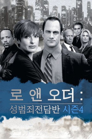 로 앤 오더: 성범죄전담반 - 시즌 4