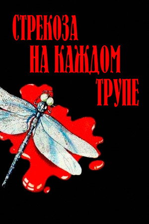 A Dragonfly for Each Corpse 23