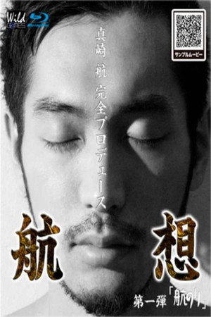 航想