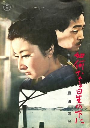 Poster Ika naru hoshi no moto ni (1962)