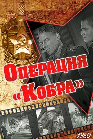 Poster Operation Cobra (1960)