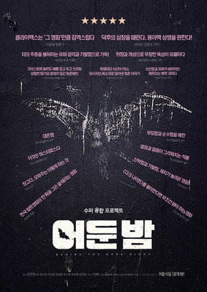 어둔 밤 映画 動画 グッズ 2018 オンラインで映画を見る