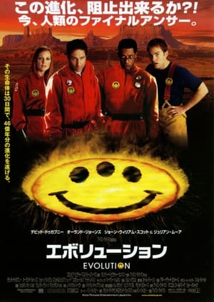 エボリューション (2001)