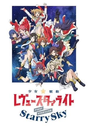 Poster 「少女☆歌劇 レヴュースタァライト」1stスタァライブ "Starry Sky" 2018