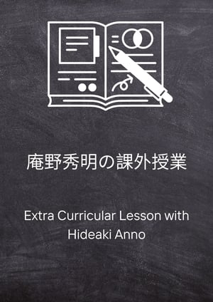 Image Extra Curricular Lesson with Hideaki Anno