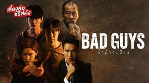 Bad Guys (2022) ล่าล้างเมือง