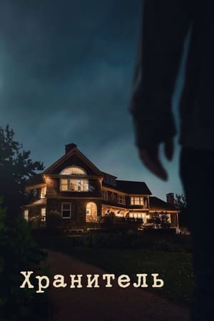 The Watcher: Sæson 1