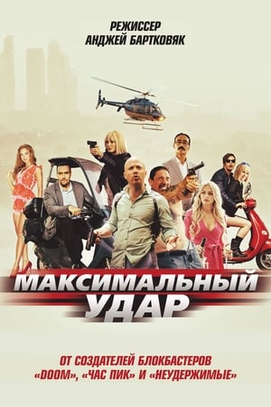 Poster Максимальный удар 2017