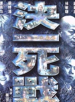 Poster Concrete War (2001)