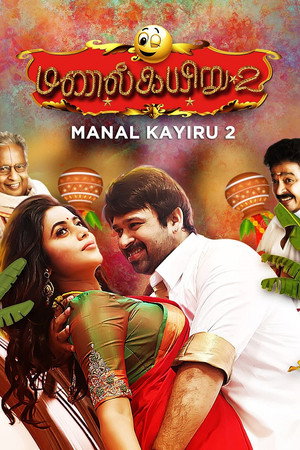 Manal Kayiru 2