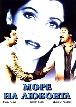 Image Море на любовта