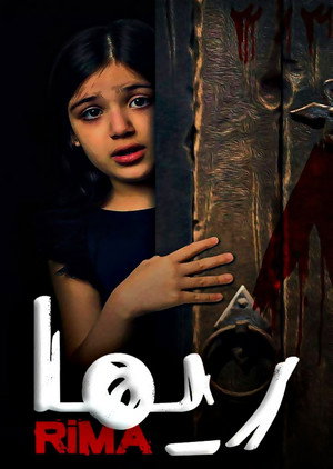 Rima 16