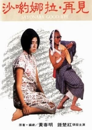 Poster Sayonara Goodbye (1987)
