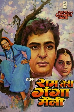 Poster Ram Teri Ganga Maili 1985