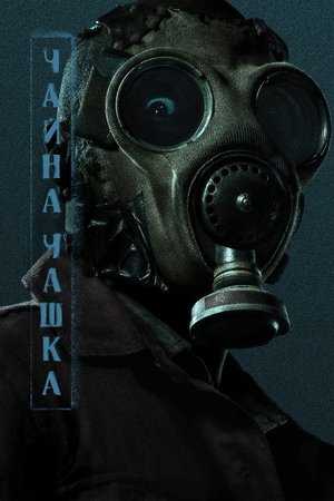Image Чайна чашка