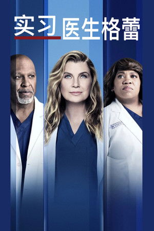 poster Grey's Anatomy