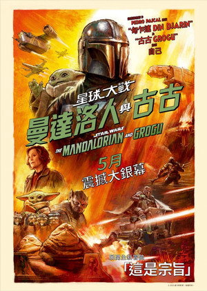 poster Star Wars: The Mandalorian and Grogu