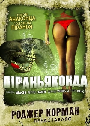 Poster Піраньяконда 2012