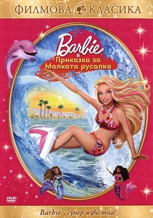 Image Барби: Приказка за малката русалка