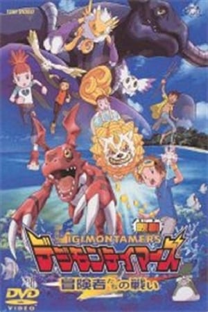 Poster Digimon Tamers: La batalla de los aventureros 2001