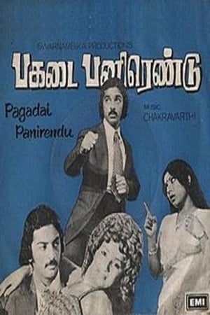 Poster Pagadai Panirendu 1982