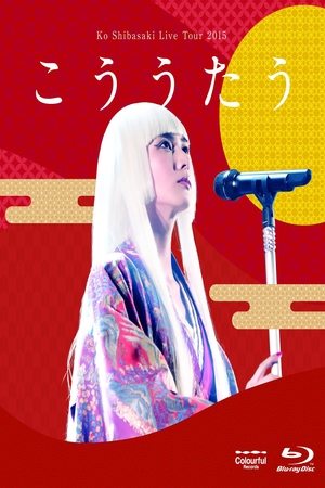 Poster Ko Shibasaki LIVE TOUR 2015 “こううたう” (2015)