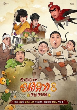 Image 신서유기