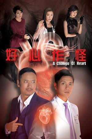 好心作怪 Saison 1 Épisode 20 2013