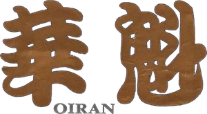 Oiran — Logos 1