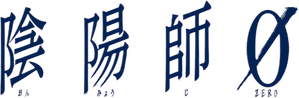 陰陽師0 — Logos 2