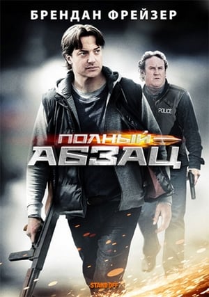 Poster Полный абзац 2011