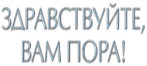 Hello, It's Your Time!