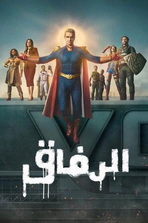 poster The Boys