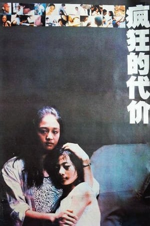 Poster The Price of Frenzy (1989)