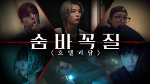 WHAT? DOOR! EP.28