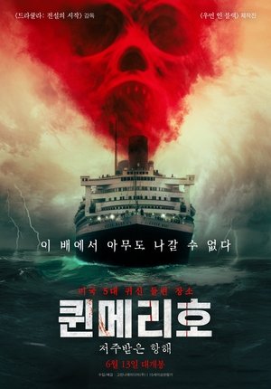 Image 퀸 메리