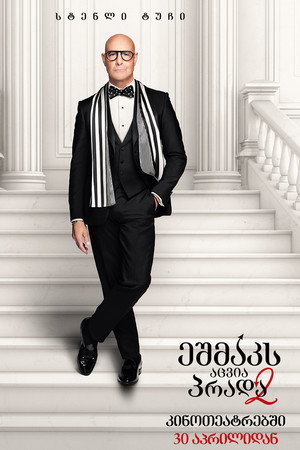 poster The Devil Wears Prada 2