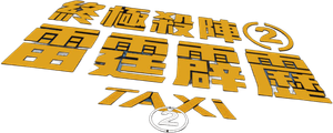 Táxi 2 — Logos 9