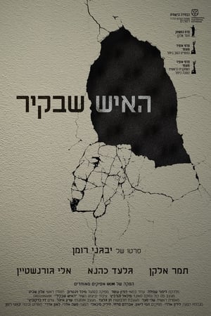 Poster האיש שבקיר 2015